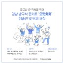 방구석 콘서트(온라인) 이미지