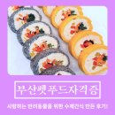 썬아카데미학원 | 부산펫푸드자격증 | 내 손으로 직접 만드는 반려동물 건강 간식! 학원에서 펫푸드자격증 수업 듣고 온 후기