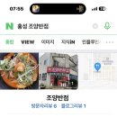 조양반점