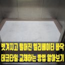 용산-현장-1560 | 벗겨지고 떨어진 엘리베이터 바닥 데코타일 교체 작업 하는 방법 알아보기