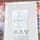 오호식당 | 충주 중앙탑맛집 아침식사 가능한 분위기 좋은 추어탕집 오호담 내돈내산 후기