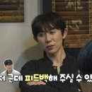 4월18일 나 혼자 산다 추억의 중국집에서 코드 쿤스트와 후배들의 애프터 파티! 뒤풀이에서도 이어지는 질의응답 영상 이미지