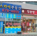 민락스카이공인중개사사무소 이미지