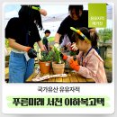 사계고택 | 유유자적 매거진] 5월, 조용한 고택에서 호연지기를 – 서천 이하복 고택 ‘팜메이트 논밭사계’ 체험 후기