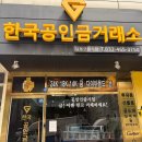 세븐일레븐 인천구월퍼스트점 | 한국공인금거래소 인천남동구월지점 금판매후기