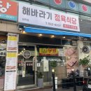 해바라기정육식당 - 계양구 계양대로 102 | 인천 계양구 맛집 임학역 소고기 해바라기정육식당 임학점 소고기 반마리 먹고 온 후기