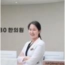 180(일팔공)한의원 네이버블로그