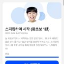 11650-17-126-7 | [스픽 영어공부 +126일차] 출근길 스픽으로 영어공부 내돈내산 솔직 후기 (+최저가 할인코드)