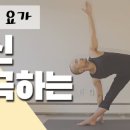빈야사 & 전신 요가 이미지