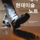 동시대 미술읽기 이미지