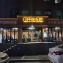 세븐일레븐 고성동외점 | 경남 고성현지인맛집 이자 또간집인 마장동 김씨 후기
