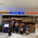 현대 기사식당 | [영등포역맛집/영등포구맛집] 하이웨이 기사식당 직접 다녀온 후기