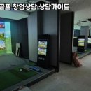 희망스크린골프 - 관악구 남부순환로 1730 | 희망스크린골프