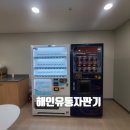 추모공원자동판매기