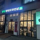쫄병빈티지구리갈매점
