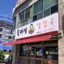 모이세해장국모슬포점 이미지