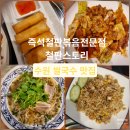 성균관대역 | 수원 쌀국수 맛집 성균관대역 철판스토리 솔직 방문 후기