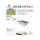 (주)대한의료기 이미지