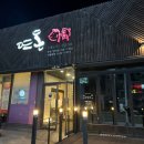 양덕동215 | [뜨돈] 포항 양덕동 돈까스 파스타 양식 다양한 메뉴가 있는 가성비 좋은 맛집