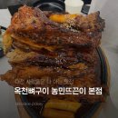 161-1-000090 | 대전 중구 대흥동 찐맛집 [농민뜨끈이 본점] 후기🍖