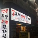 명동족발보쌈감자탕 | [인천/산곡동]산곡역 근처에 위치한 뼈구이찜 맛집&lt;명동족발보쌈감자탕&gt;