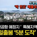 성산신공항공인중개사사무소 | 제주2공항 개발 예정지 인근 특혜지역 성산일출봉 5분거리 로얄7층 오피스텔 딱 한 곳만 매매