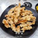 그냥중국집 | 수원 세류동중국집 짬짜면 탕수육 주말 저녁 식사 후기