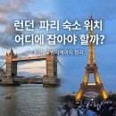 가좌4동 치안센터 앞 | 런던 파리 숙소 위치 추천, 파리 몇 구, 치안, 우범지역, 주의지역 정리