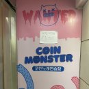 코인몬스터 노래연습장 대구동성로점 이미지