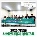 벤처스교육 | 가평군 사회연대경제 창업교육 후기 | 기초·심화부터 멘토링 컨설팅까지 실무 중심 창업교육 캐어유와...