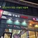 씨유 봉담망고타운점 | 봉담2지구 맛집 )국물이 진한 오늘도 낙곱새 솔직 후기