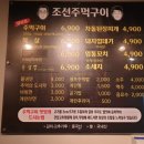 조선주먹구이 이미지