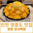 설빙운서역점