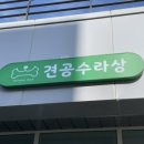 견공수라상 이미지