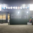 이자리손칼국수