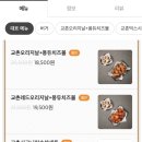 교촌치킨 영천1호점 이미지