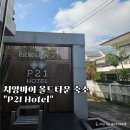 치앙마이 0.5박 가성비숙소 올드타운 P21호텔 2만원대 후기