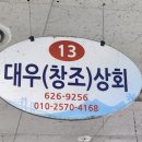 대우상회 이미지