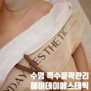 세븐일레븐 부산수영원룸점 | 부산 수영구 샴도리앙 특수 윤곽관리 : 헤이데이 에스테틱