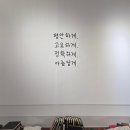 부산 전시회 추천 재수 좋은 날 후기, 생각보다 오래 머물게 된 전시