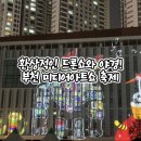 부천 시승격50주년 미디어아트쇼 드론쇼 직접 다녀온 후기 일정 주차 먹장놀장 안내
