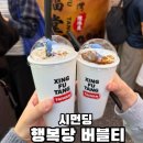 김숙미용실 | 타이베이 여행 필수 코스 시먼딩 행복당 본점 버블티 가격 메뉴