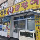 장용산곰장어