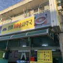 엄마시락국