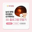 우리집반찬만들기(야간) | 육아꿀팁｜독감으로 가정보육 중, 아이들이 푹 빠진 3D 홀로그램 만들기