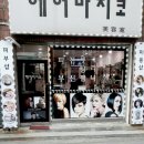 헤어마지코 - 수원시 팔달구 | 헤어마지코