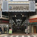 보은전통시장 중부매일