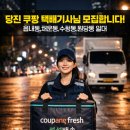 형제산업(주) | 당진 쿠팡 택배기사님을 모집합니다! 쿠팡퀵플렉스 구인 (주)형제물류