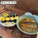동아 | [경또니의 맛집] 대구 교동 맛집 “동아식당” 오픈런후기 feat. 평일, 주말 웨이팅 꿀팁