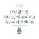 춘향골농협수지지점 | 용인페이 10% 인센티브, 오후 1시에 들어가도 늦을 수 있습니다. 내 시간들여직접 충전해본 후기